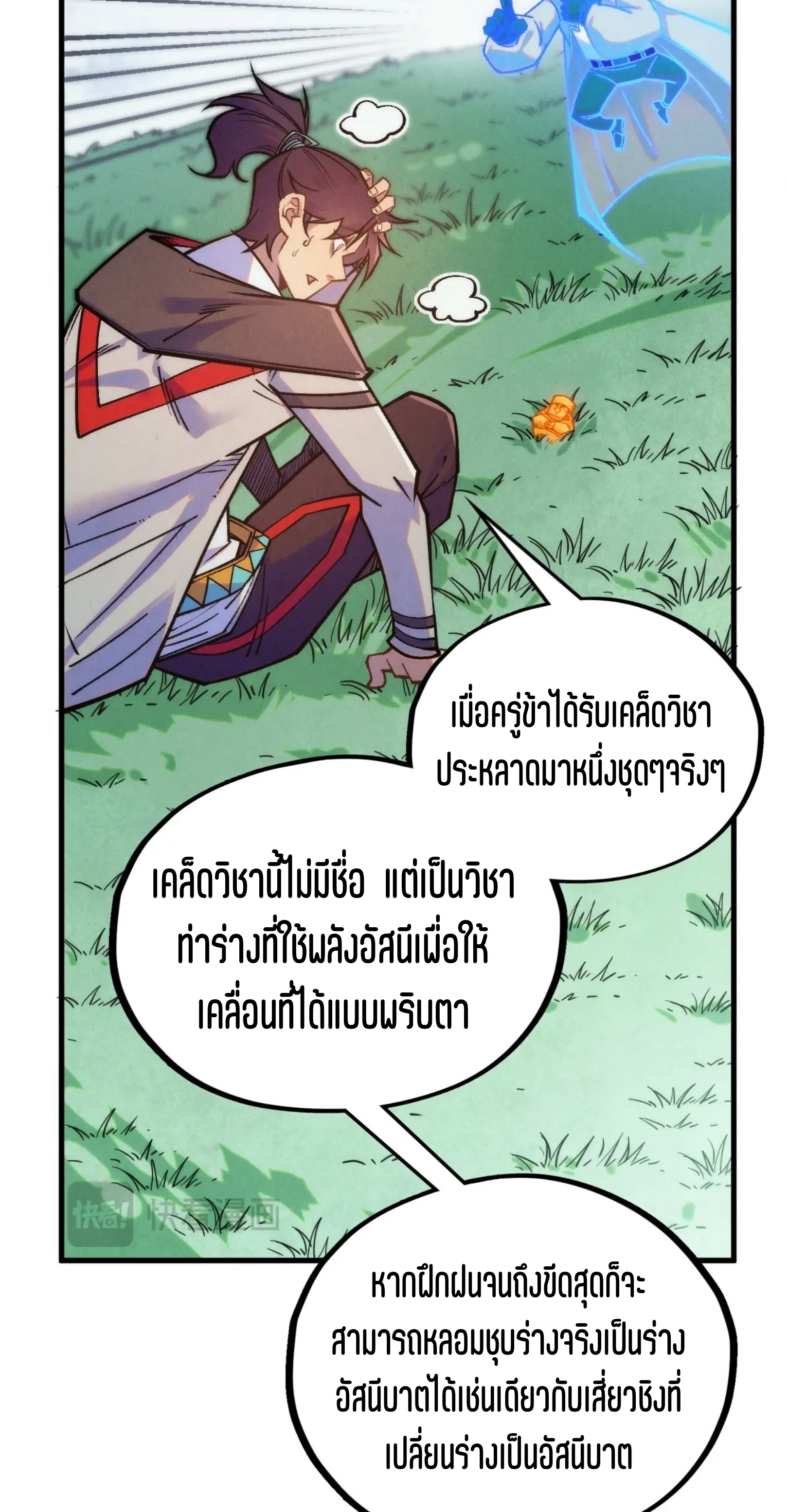 มหาเทพนิรันดร์กาล ตอนที่ 314 หน้า 10