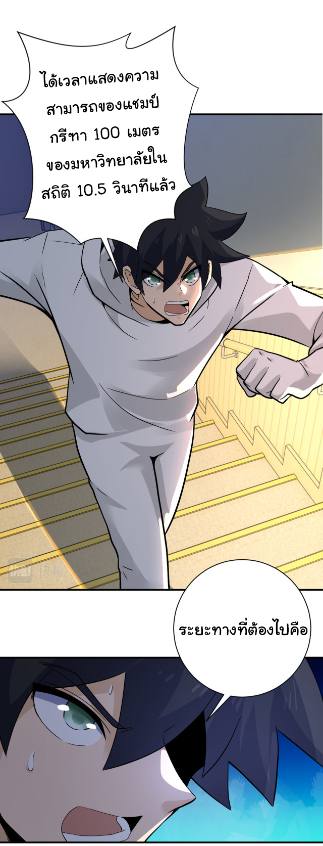 Apocalyptic Super System ตอนที่ 383 หน้า 3