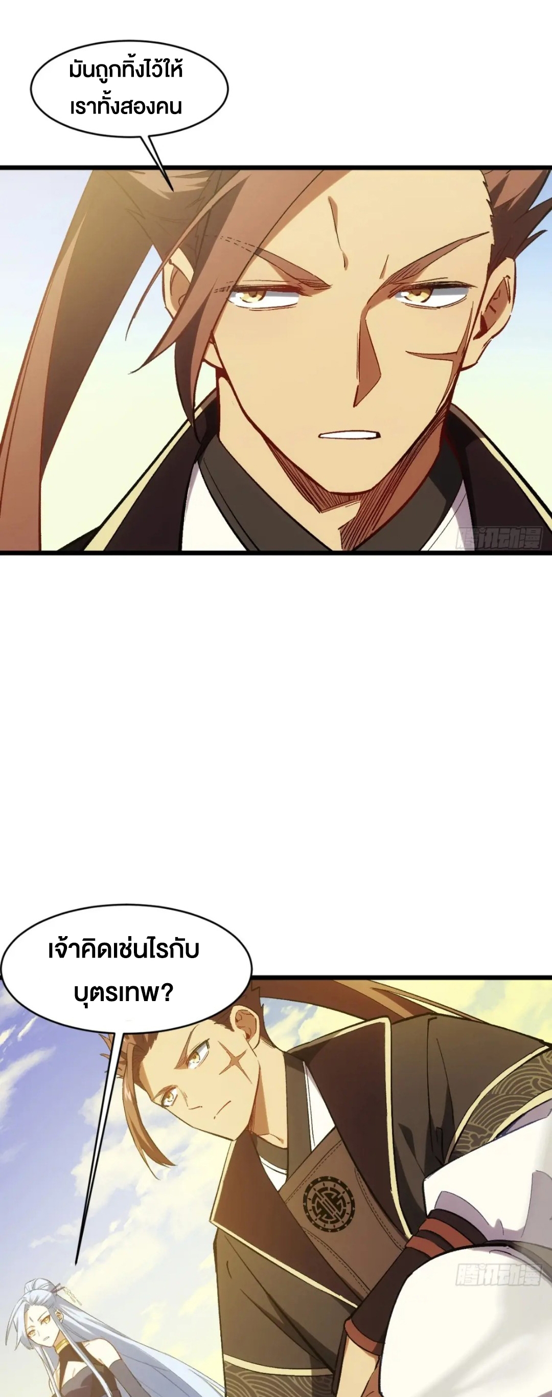 กำเนิดร่างเทวะบรรพกาล ตอนที่ 68 หน้า 23
