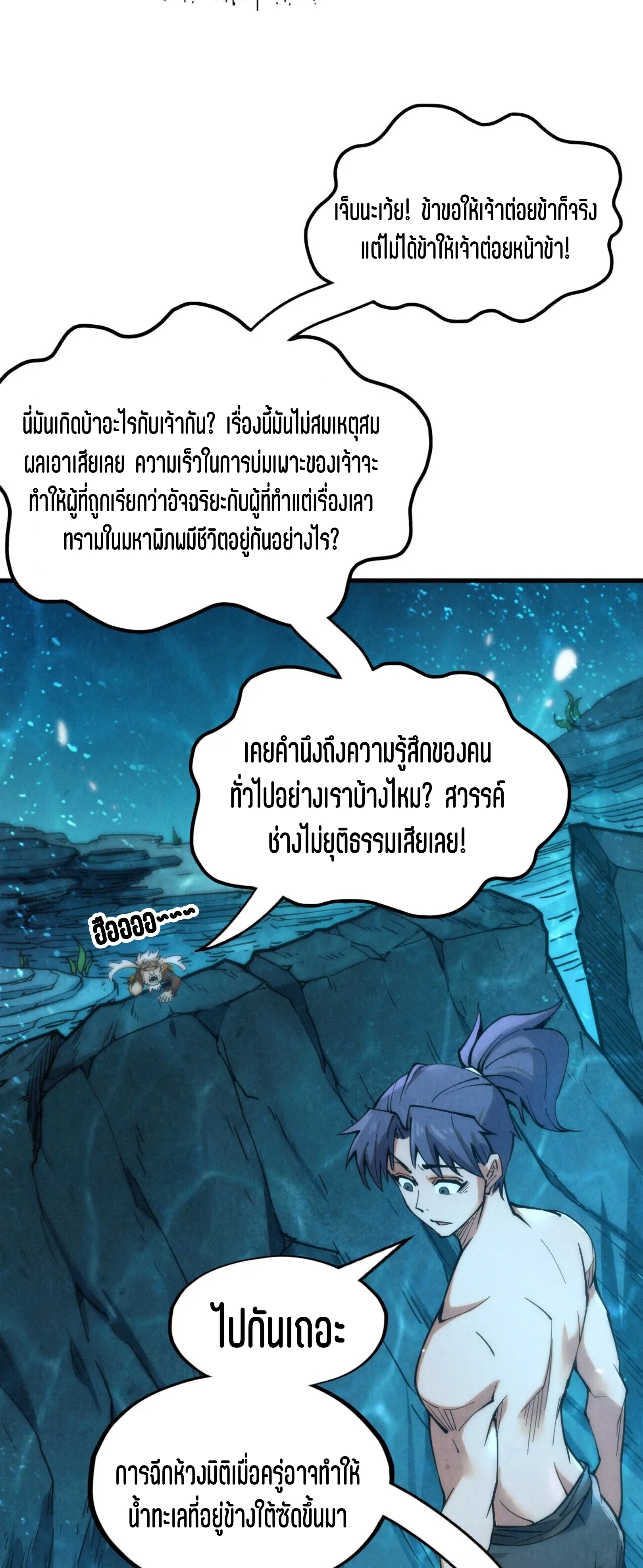 มหาเทพนิรันดร์กาล ตอนที่ 100 หน้า 16