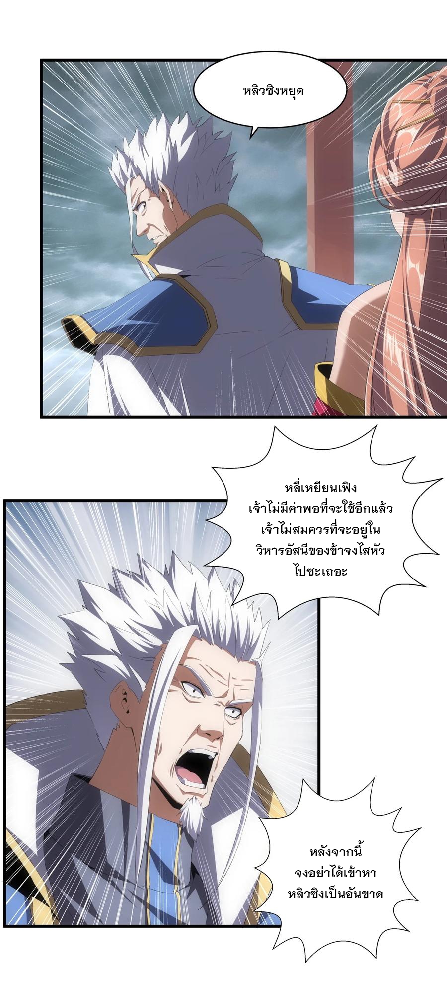 มหาเทพเอกะหมื่นบรรพกาล (จบ) ตอนที่ 66 หน้า 27
