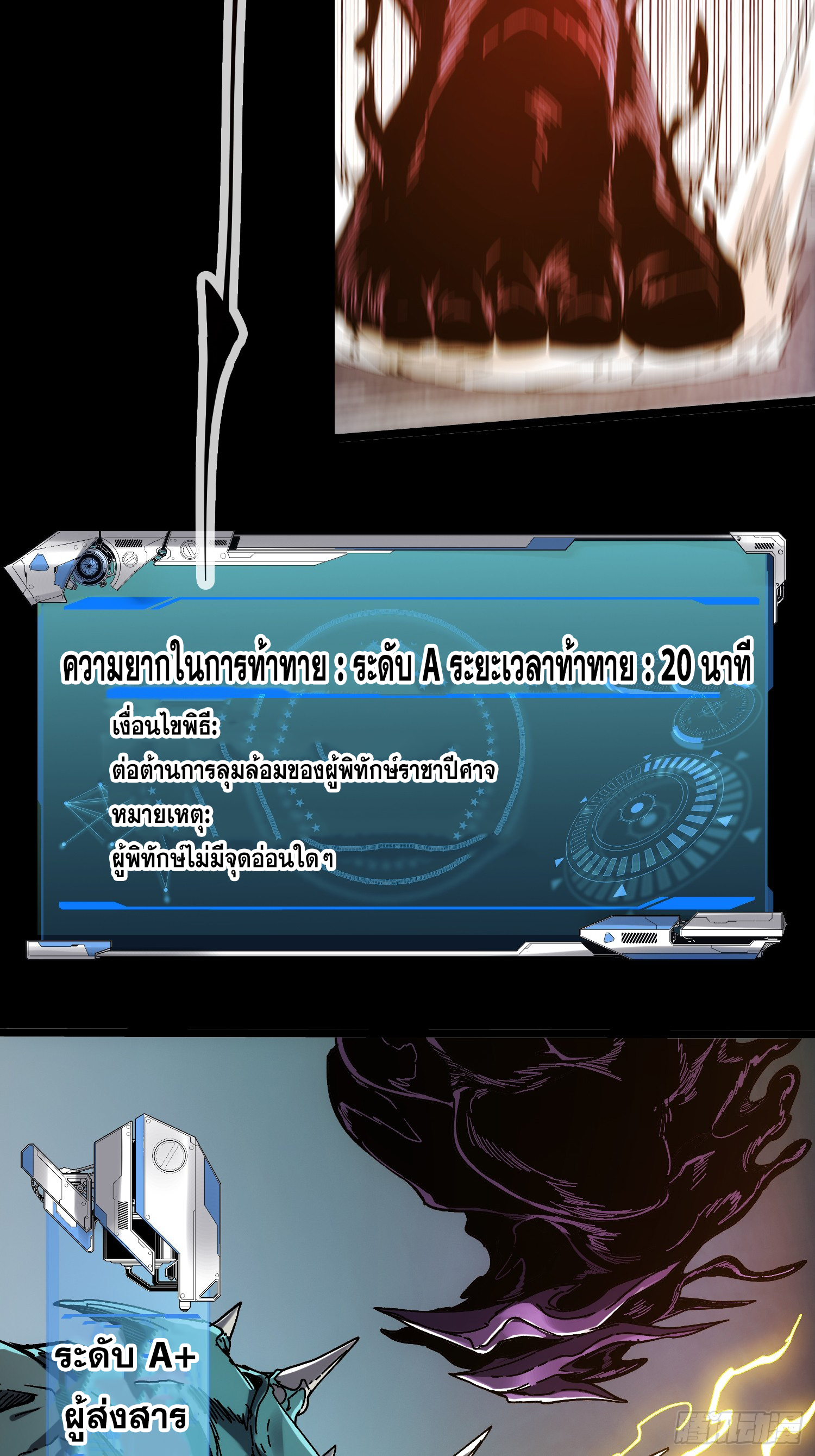 ถ้าหากไม่ตาย ข้าก็จะครองโลกปีศาจ! ตอนที่ 6 หน้า 6