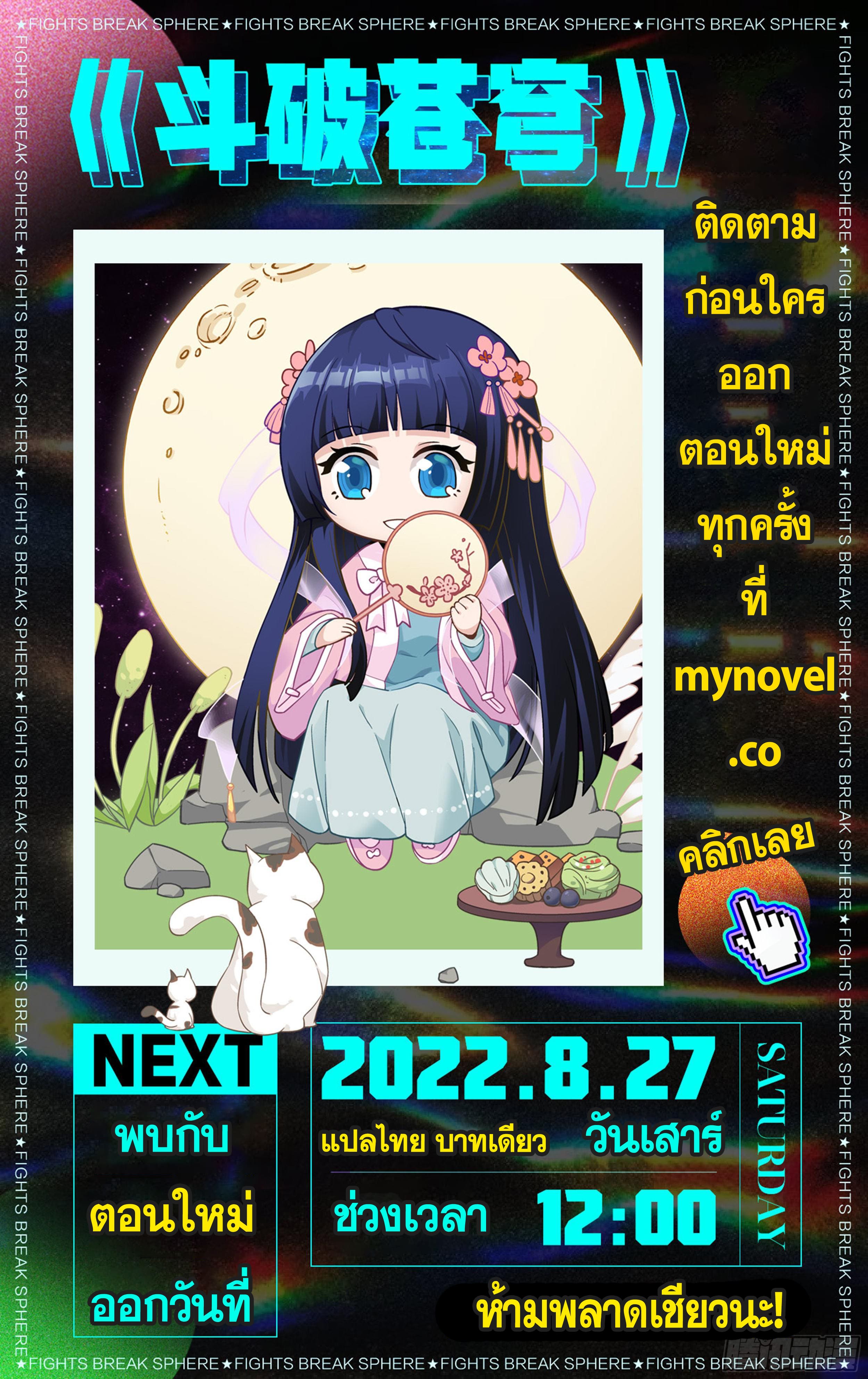 Doupo Cangqiong (ชนจีน) ตอนที่ 85 หน้า 21