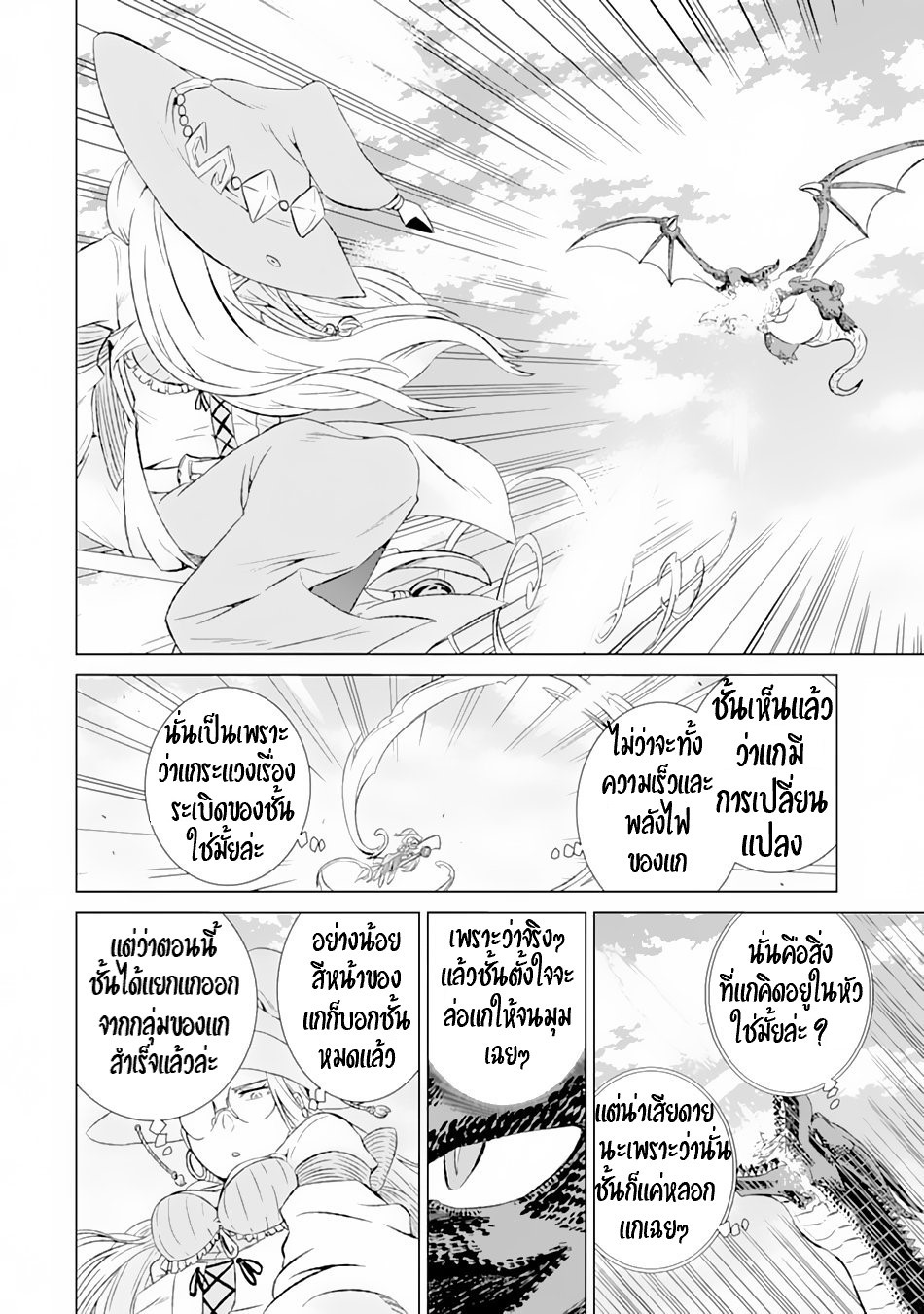 Isekai de Tadahitori no Mamono Tsukai ตอนที่ 10 หน้า 7