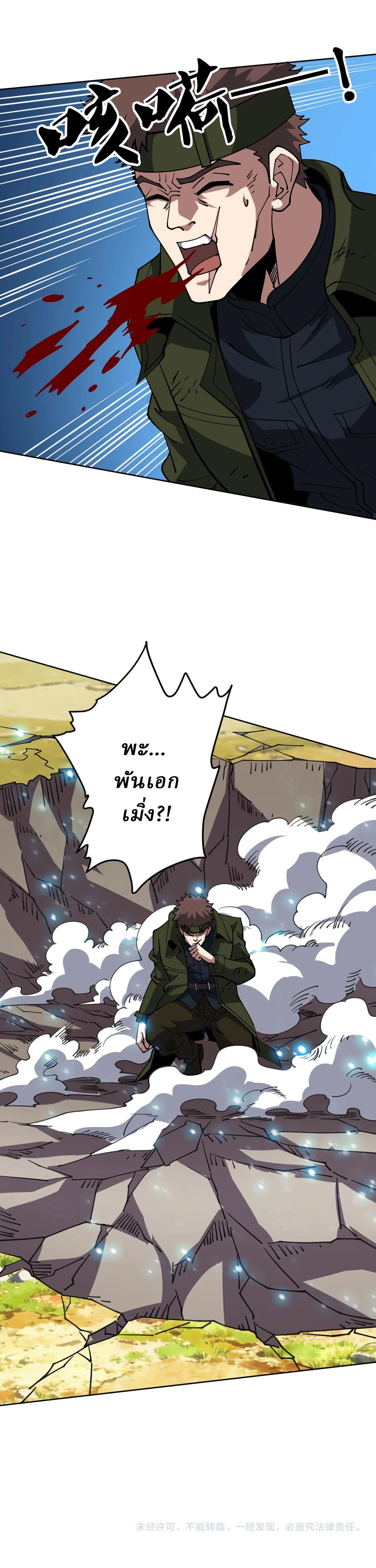Global Beast Tamer I Can See the Path of Evolution ตอนที่ 77 หน้า 21