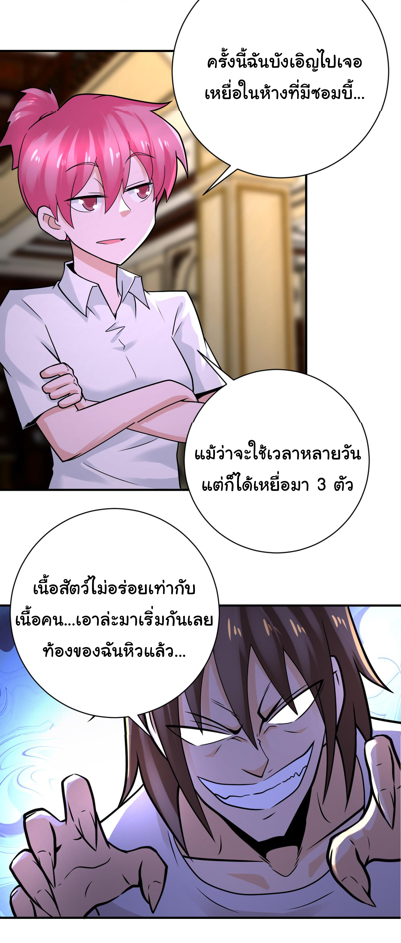 Apocalyptic Super System ตอนที่ 326 หน้า 23