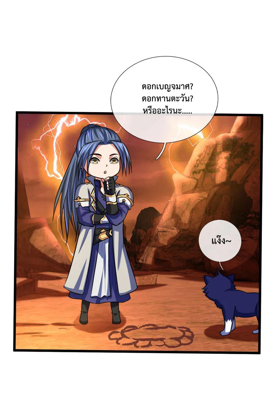 |.ตำนานราชันย์เทพสวรรค์ ตอนที่ 118 หน้า 15