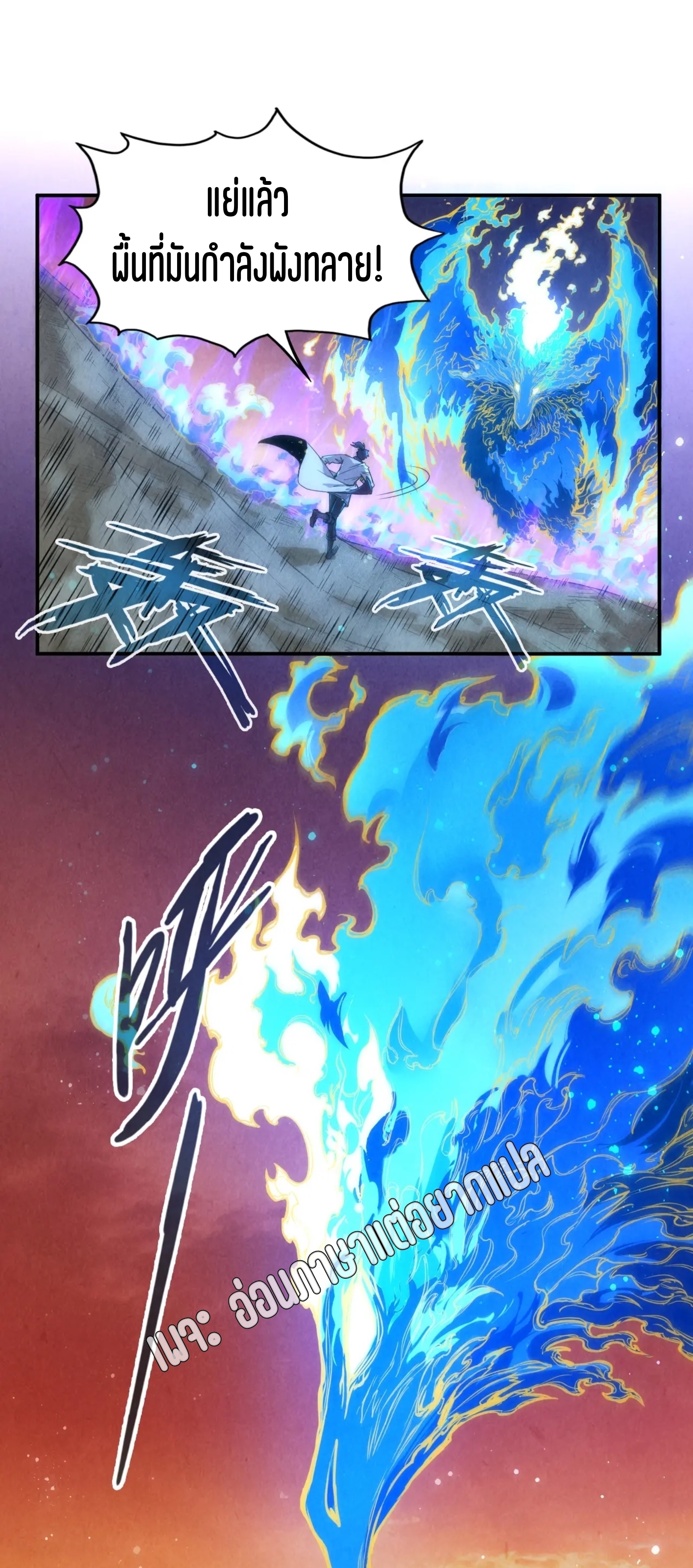 มหาเทพนิรันดร์กาล ตอนที่ 15 หน้า 37