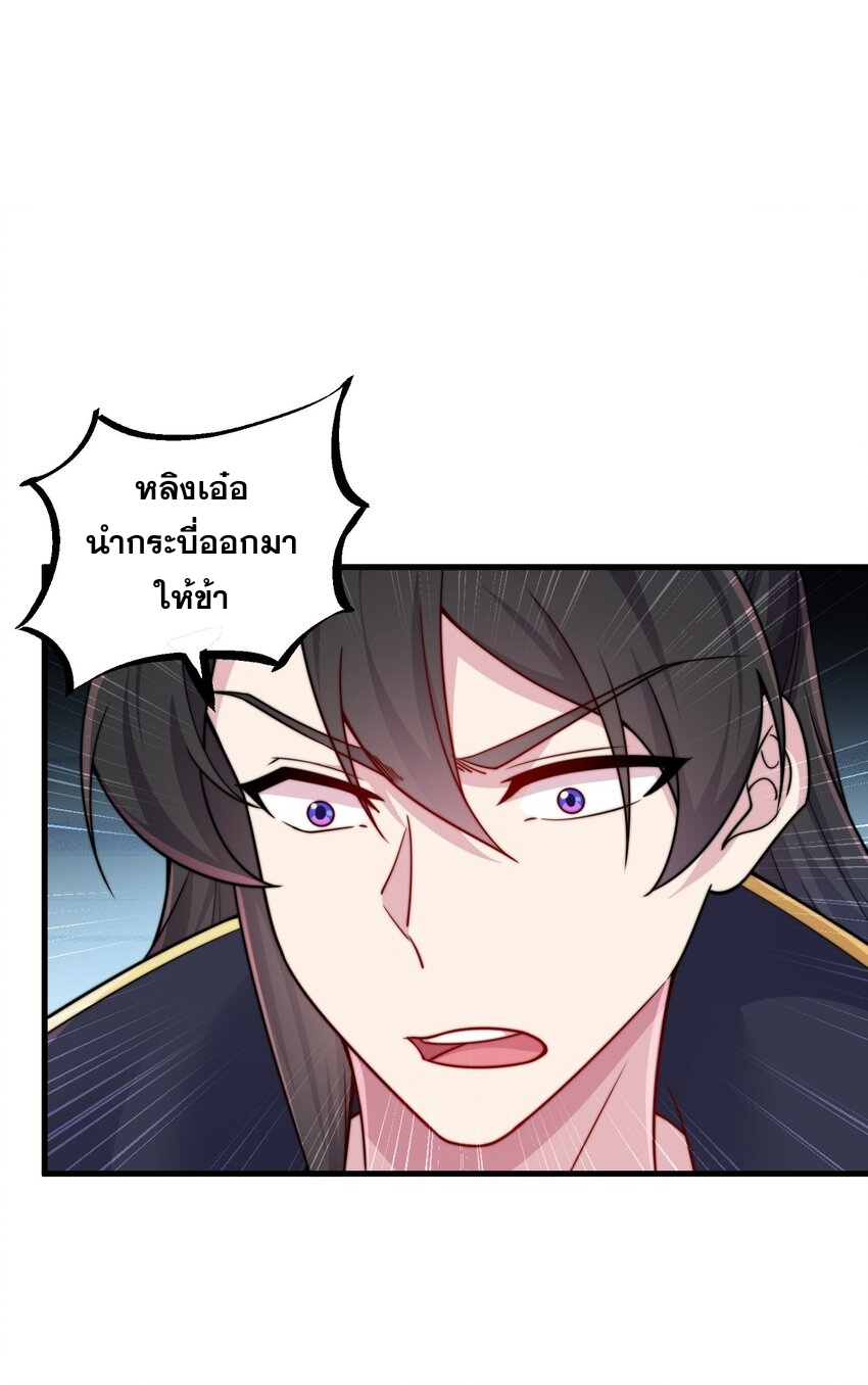 (ชนจีน) อาจารย์จอมวายร้ายกับลูกศิษย์ผู้อยู่ยงคงกระพัน ตอนที่ 74 หน้า 3