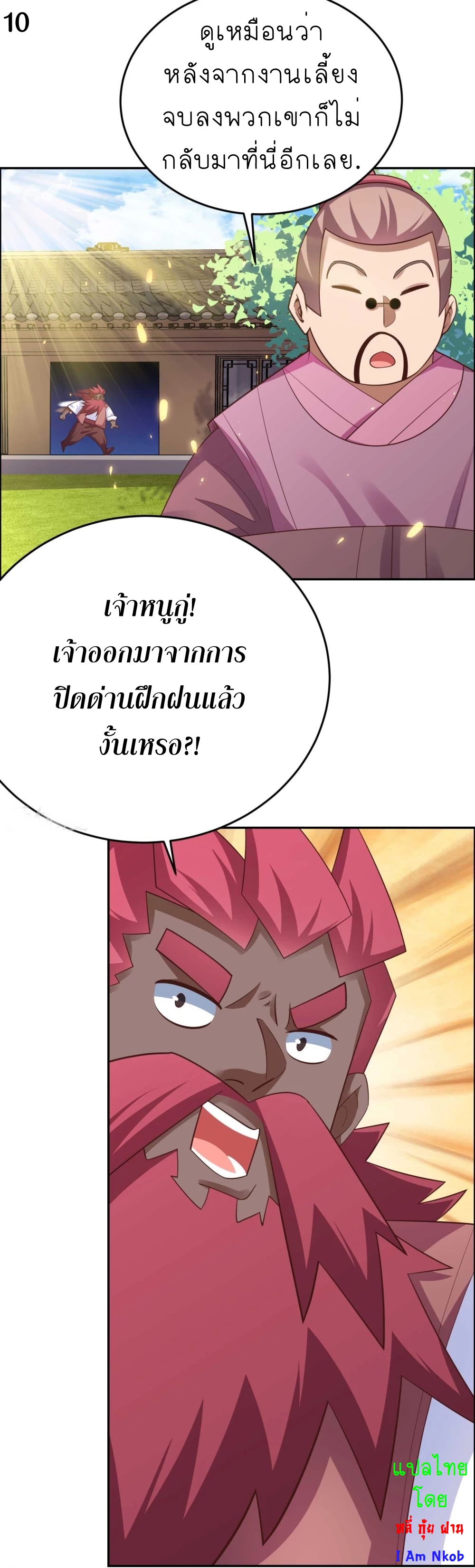 Above All Gods เทพยุทธเหนือเทวะ ตอนที่ 122 หน้า 11
