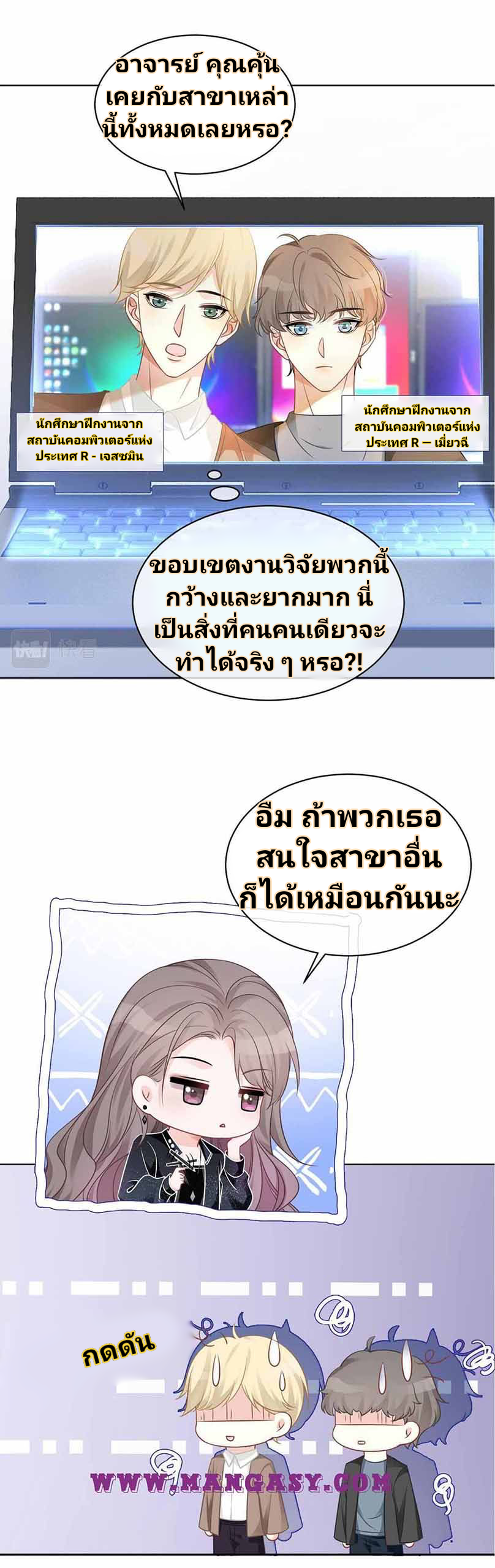 My Brothers Dote On Me ตอนที่ 38 หน้า 10