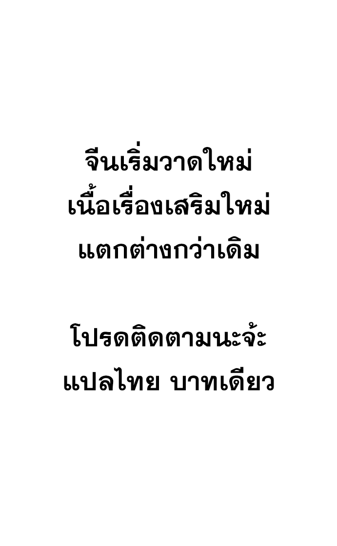 Douluo Dalu (ทันจีน) ตอนที่ 144 หน้า 16