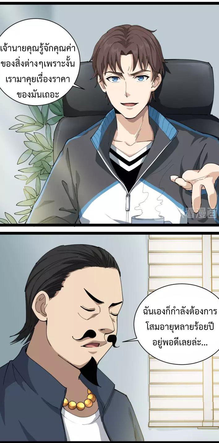 หมอเกรียนเซียนพิษ ตอนที่ 6 หน้า 69