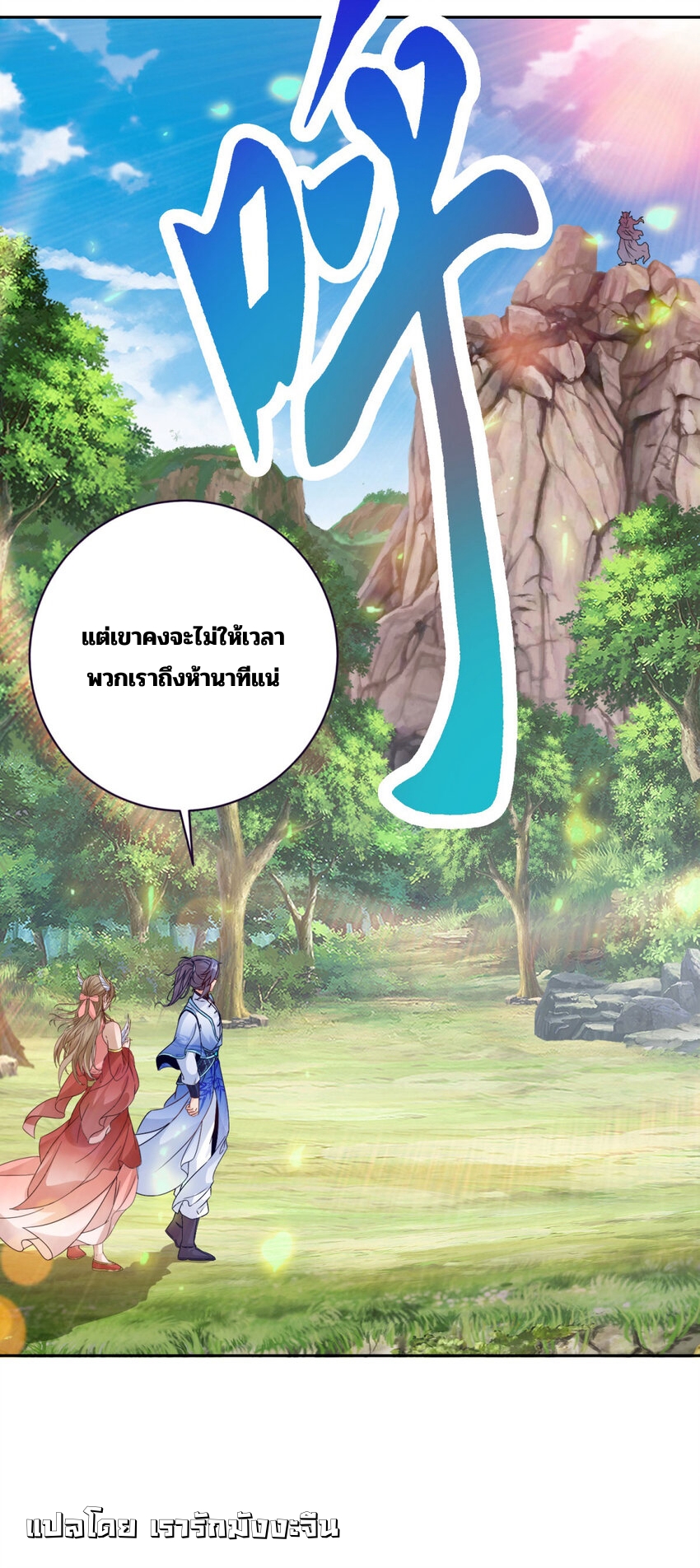 จักรพรรดิวิญญาณศักดิ์สิทธิ์ (ทันจีน) ตอนที่ 375 หน้า 25