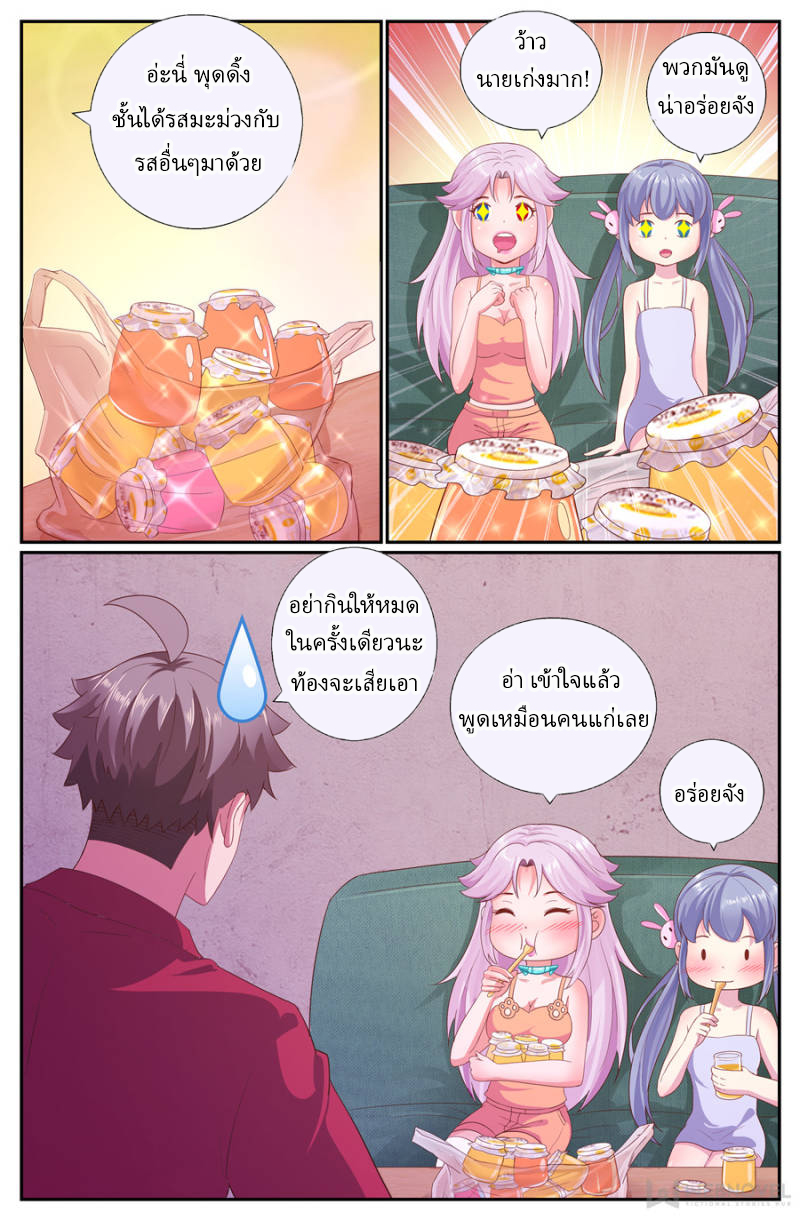 เจียงเฉิน ตอนที่ 172 หน้า 9