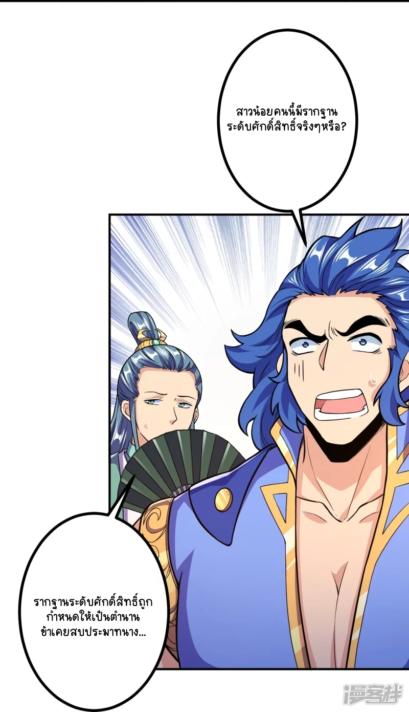 บรรพบุรุษผู้ขัดเกลากายา (ทันจีน) ตอนที่ 18 หน้า 24