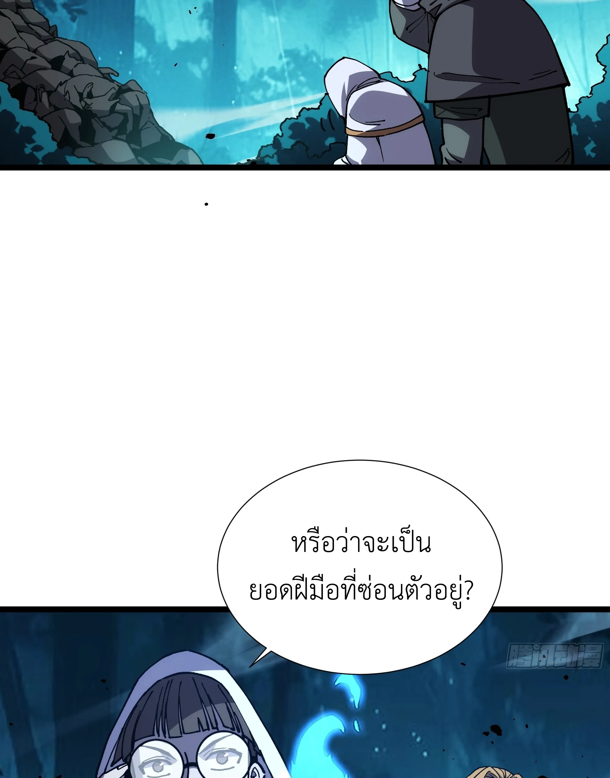 ใครว่านักดาบเป็นอาชีพสุดกาก? ตอนที่ 2 หน้า 20