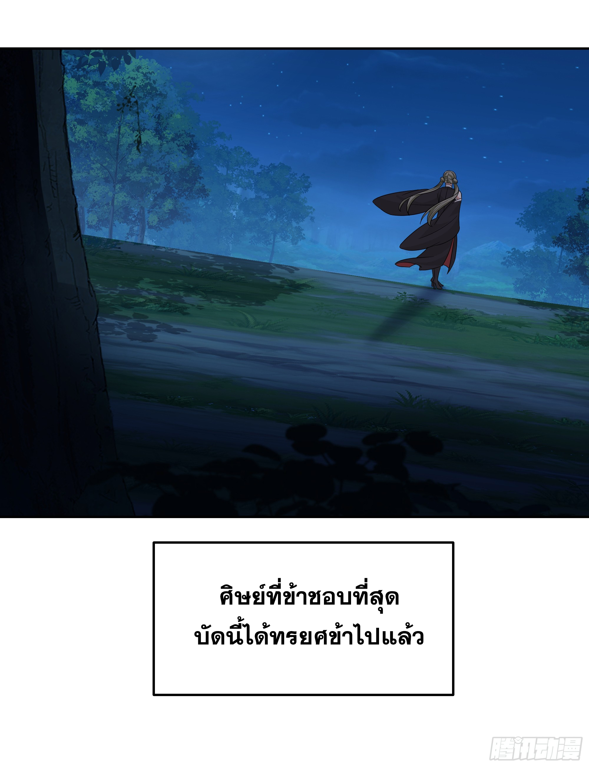 เซียนกระบี่พลังนิวเคลียร์(การ์ตูน) ตอนที่ 8 หน้า 10