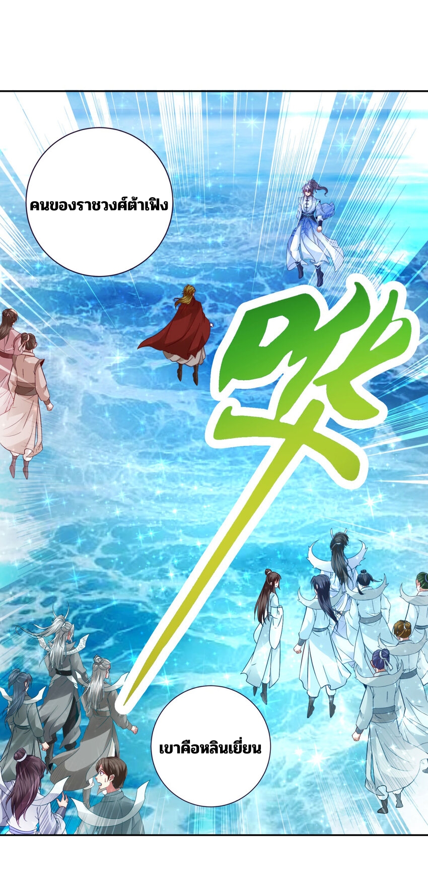 จักรพรรดิวิญญาณศักดิ์สิทธิ์ (ทันจีน) ตอนที่ 331 หน้า 14