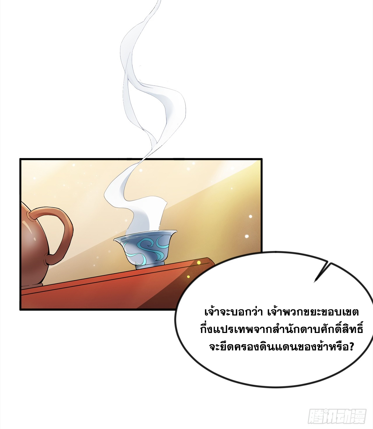 ข้าอยู่อย่างสันโดษมากว่า 100,000 ปี (ทันจีน) ตอนที่ 2 หน้า 6