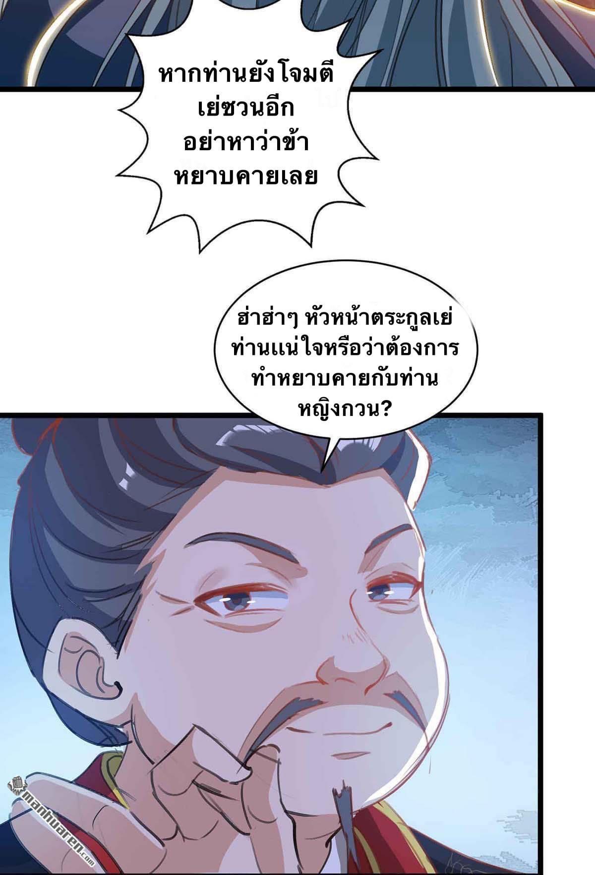 ระบบเทพเเห่งการกลืนกิน ตอนที่ 18 หน้า 3