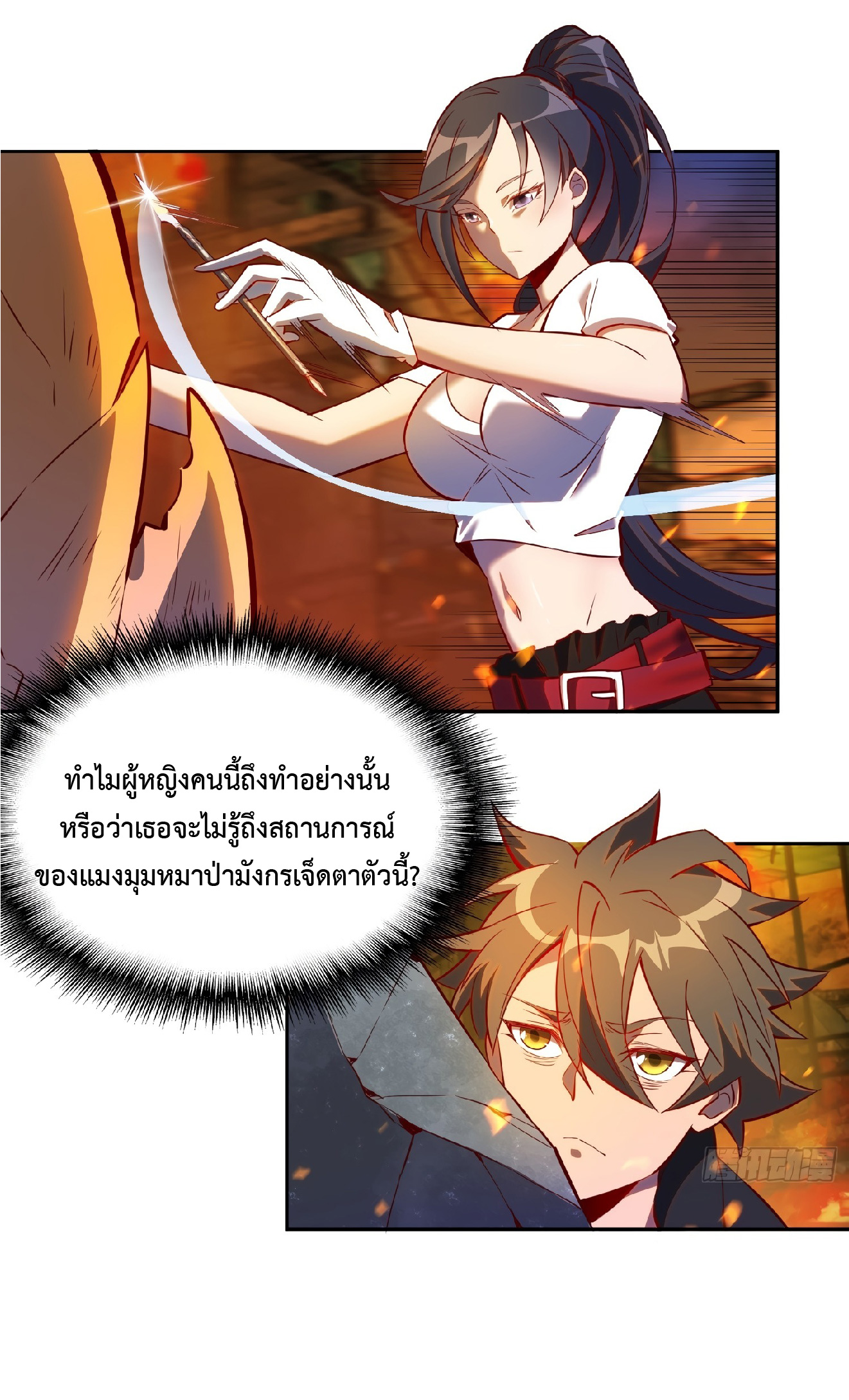 The People On Earth Are Too Ferocious ตอนที่ 16 หน้า 5