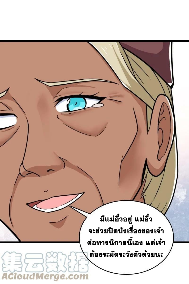 ชีวิตอันสันโดษของจักพรรดิ์หลินเกอ ตอนที่ 209 หน้า 31