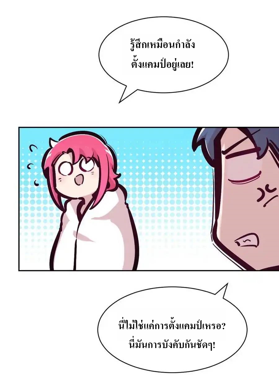 Demon x Angel can't get along! ตอนที่ 131 หน้า 54