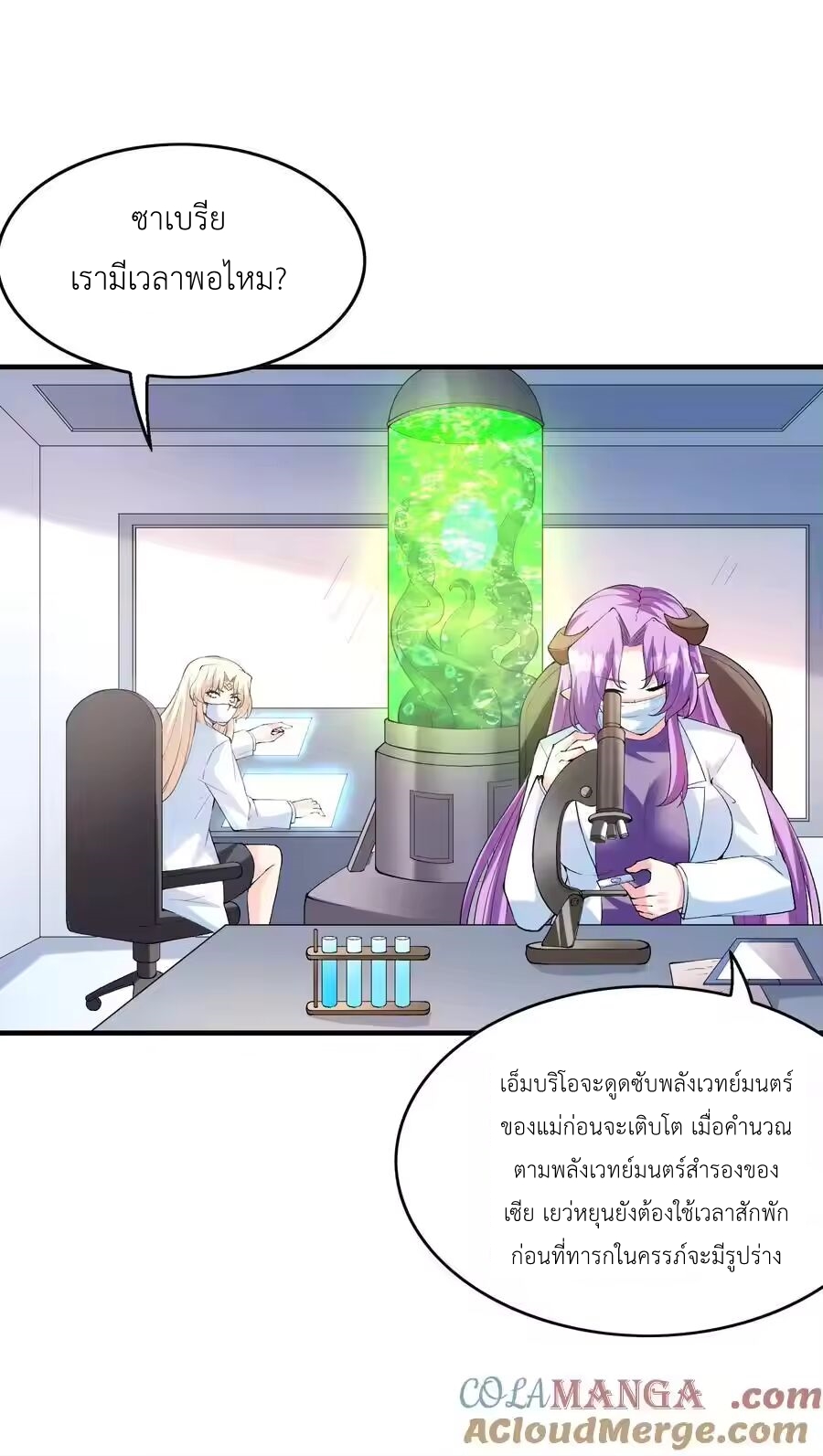 My Harem Is Entirely Female Demon Villains ตอนที่ 138 หน้า 4