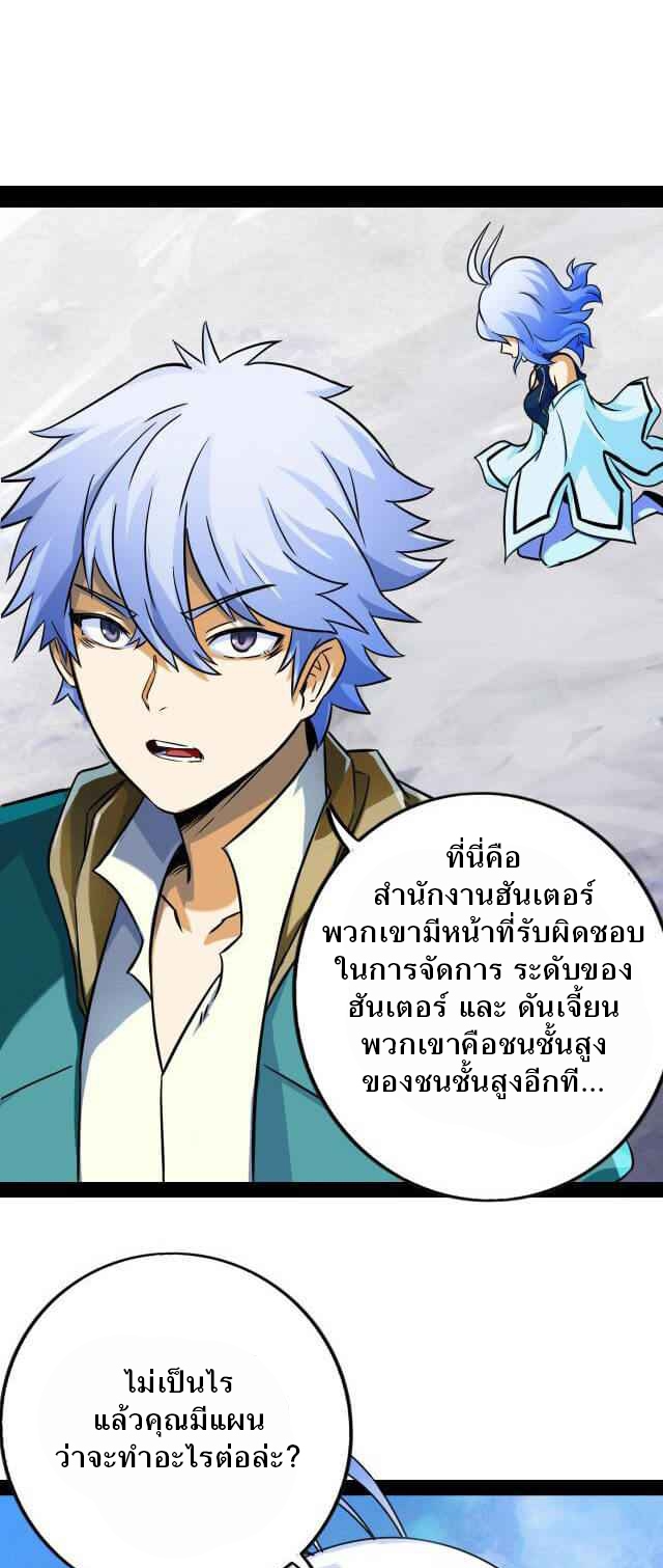 Unable To Become The Main Force ตอนที่ 5 หน้า 44