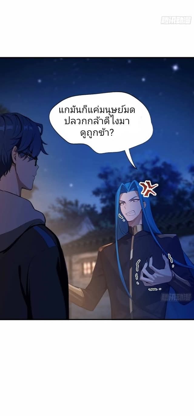 ผมเป็นอาจารย์สอนจักรพรรดินี ตอนที่ 17 หน้า 3