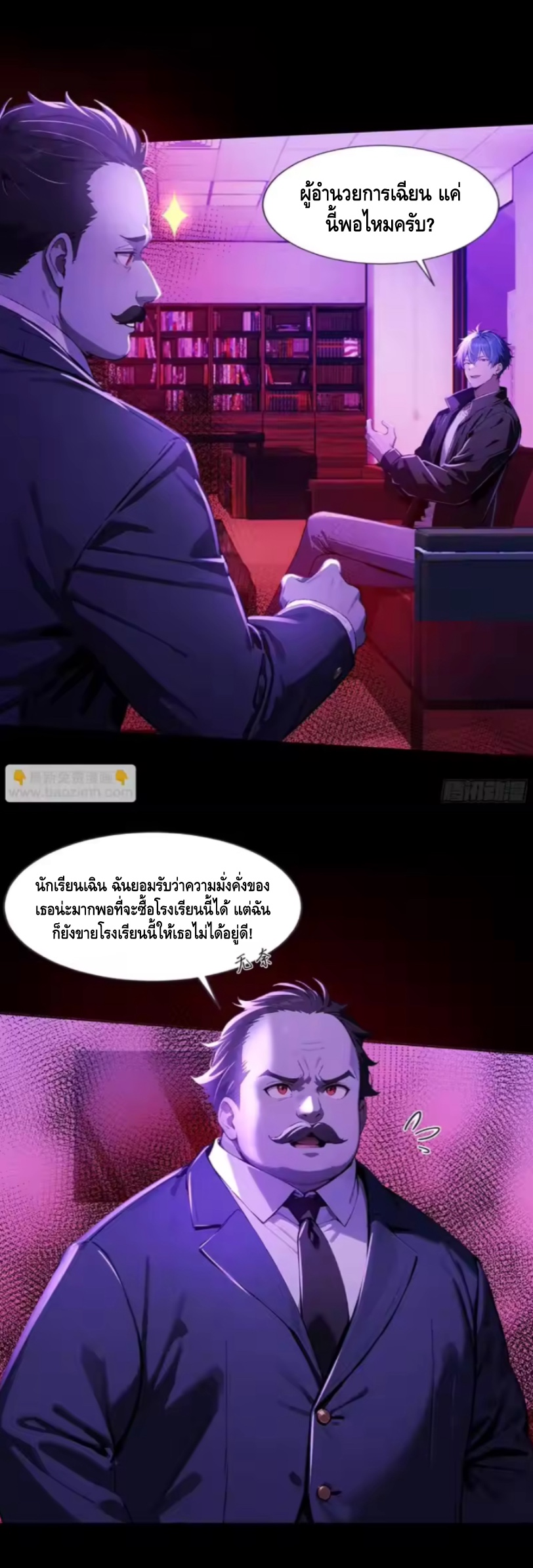 อาถรรพ์ฟื้นคืน : เริ่มต้นด้วยเงินผีหมื่นล้านล้าน ตอนที่ 18 หน้า 33