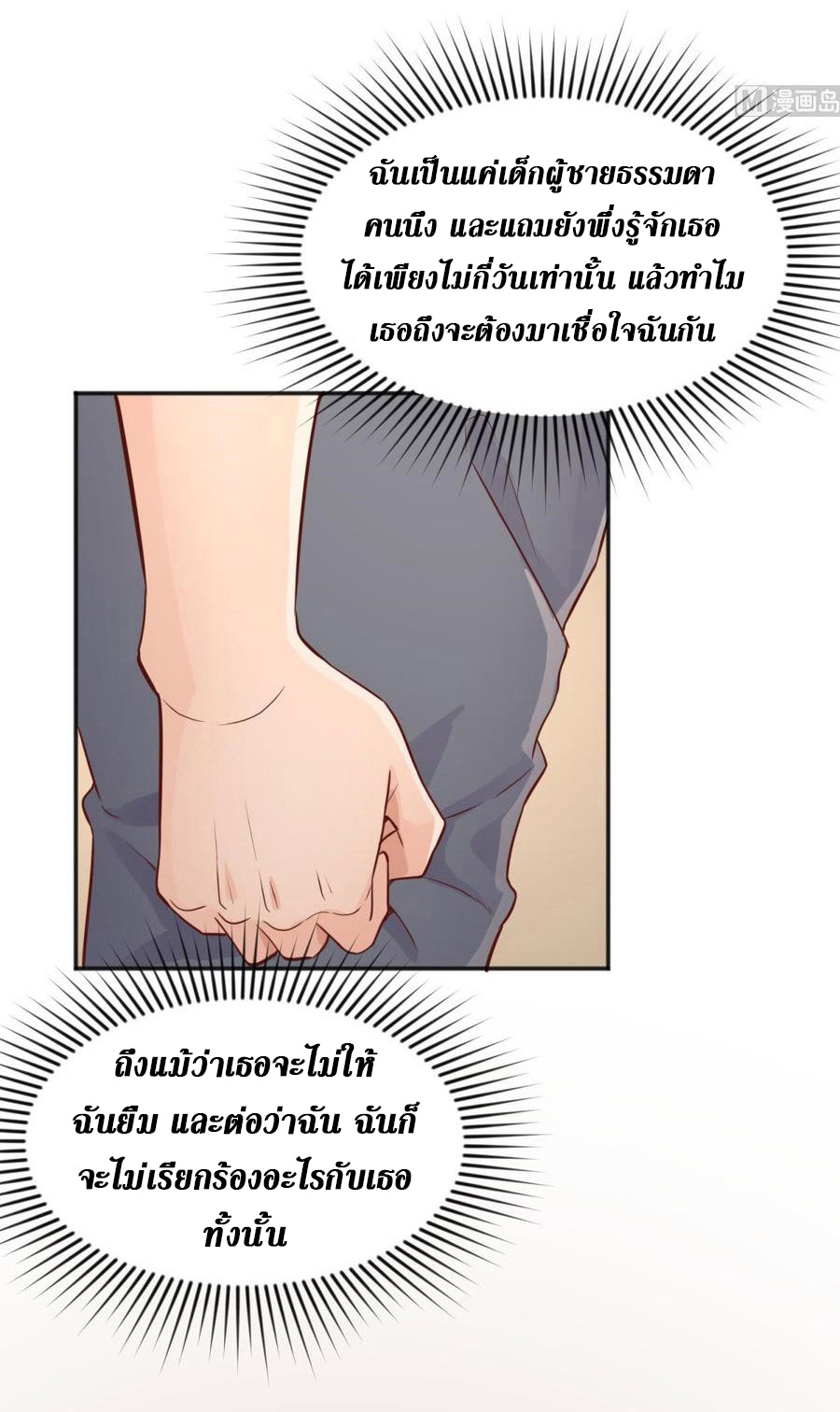 เทพเซียนหมอ ของยัยเทพธิดา ตอนที่ 26 หน้า 2