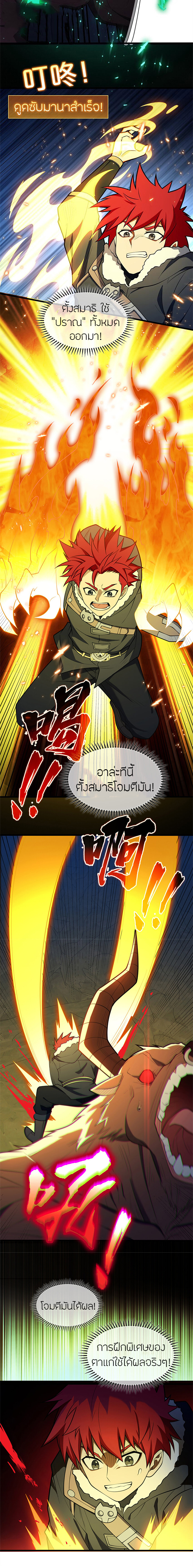 การกลับชาติมาเกิดของมังกร ตอนที่ 47 หน้า 3