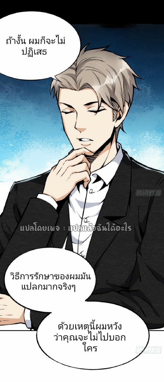 ยอดคนอัจฉริยะ ซุปเปอร์ไวรัสกลายพันธุ์ ตอนที่ 33 หน้า 8