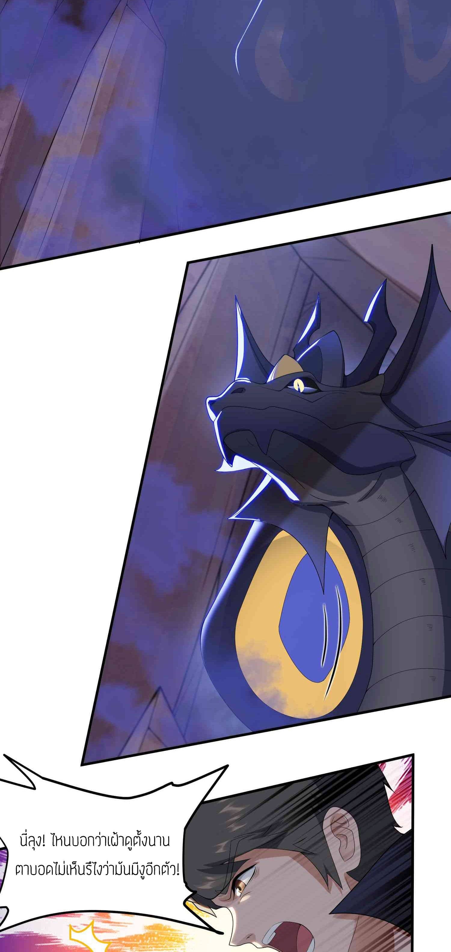 Super Warrior in Another World ทหารเซียนไปหาเมียที่ต่างโลก (กำลังแปลอยู่) ตอนที่ 23 หน้า 3