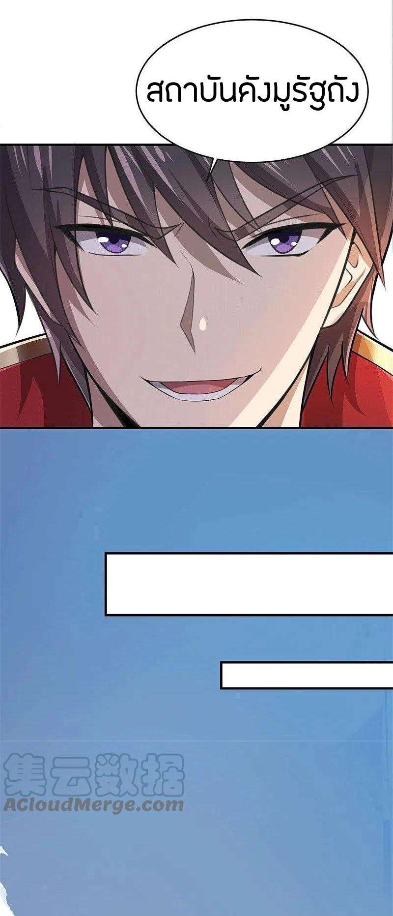 One Sword Reigns Supreme ตอนที่ 172 หน้า 15