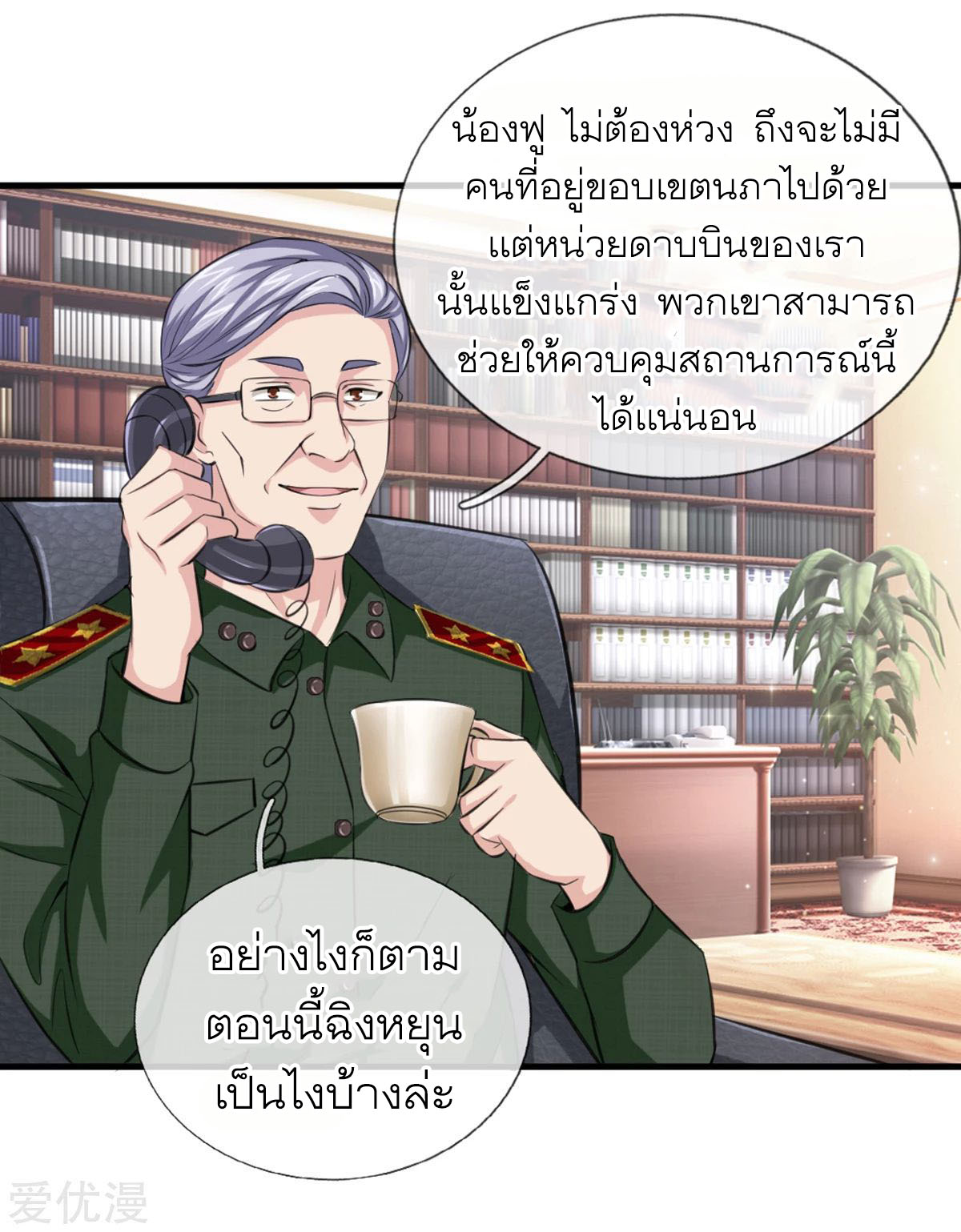 สุดยอดปรมาจารย์มีด ตอนที่ 136 หน้า 9