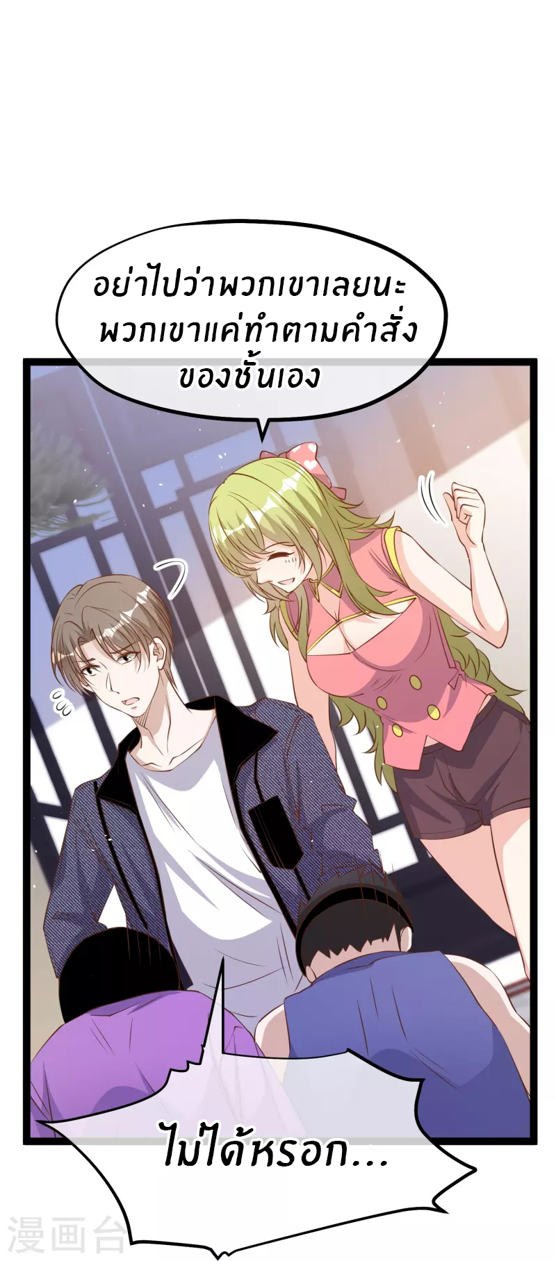 God Fisherman ตอนที่ 253 หน้า 9