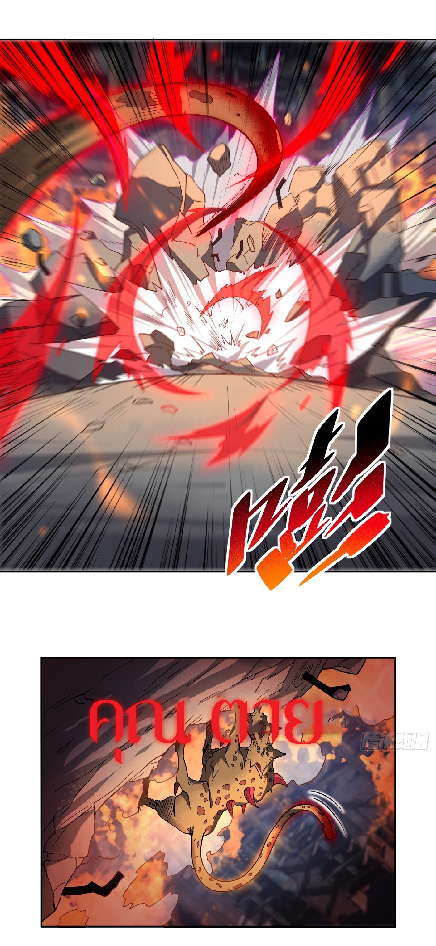 The People On Earth Are Too Ferocious ตอนที่ 57 หน้า 28