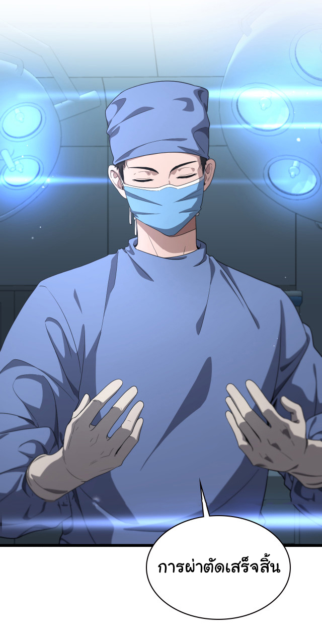 สุดยอดระบบของหมอหลิงหรัน ตอนที่ 213 หน้า 25