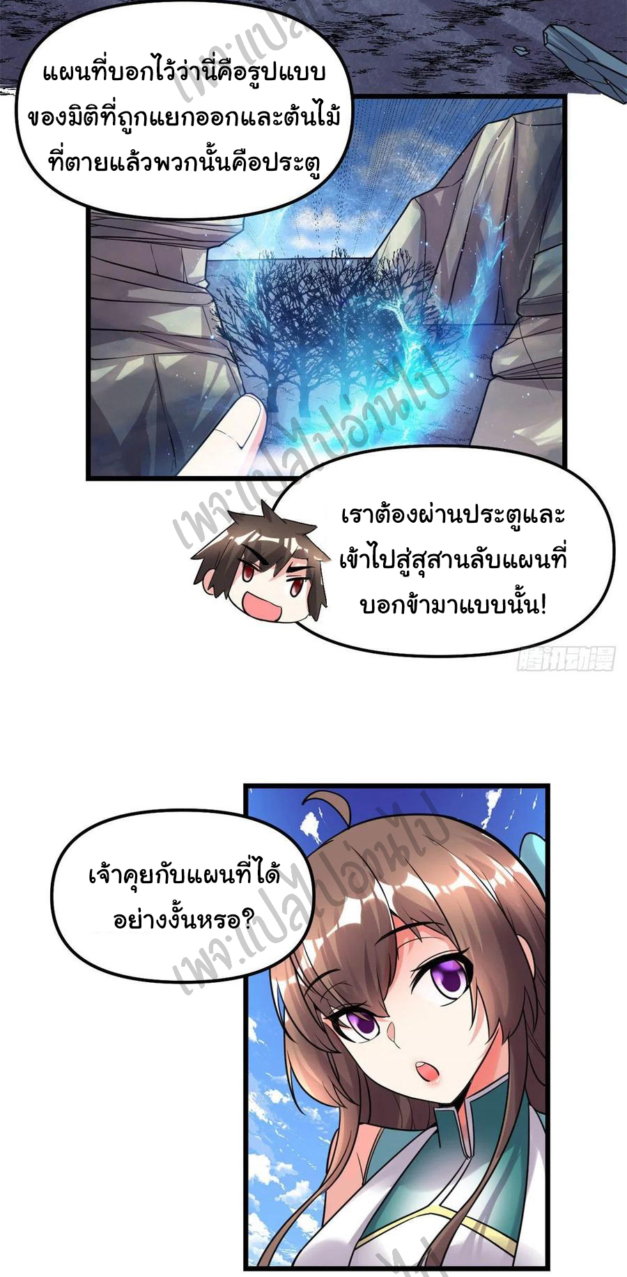 I might be a fake fairy ตอนที่ 153 หน้า 2