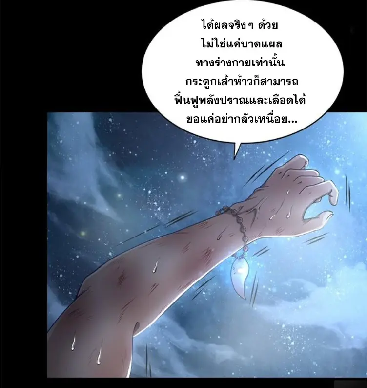 มหาสงครามพันปี ตอนที่ 14 หน้า 40