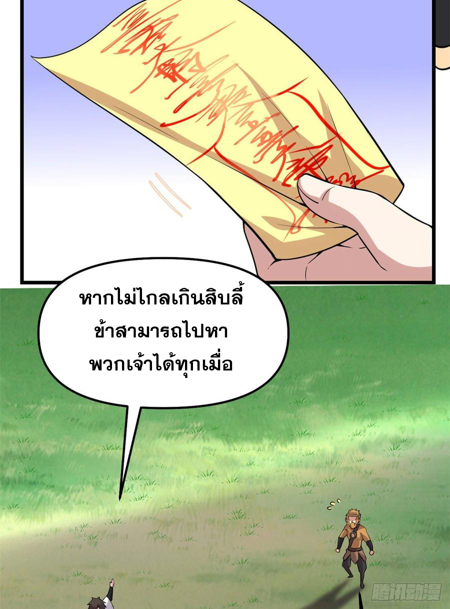 นี่น่ะหรือ....ระบบบำเพ็ญเซียน? ตอนที่ 74 หน้า 30