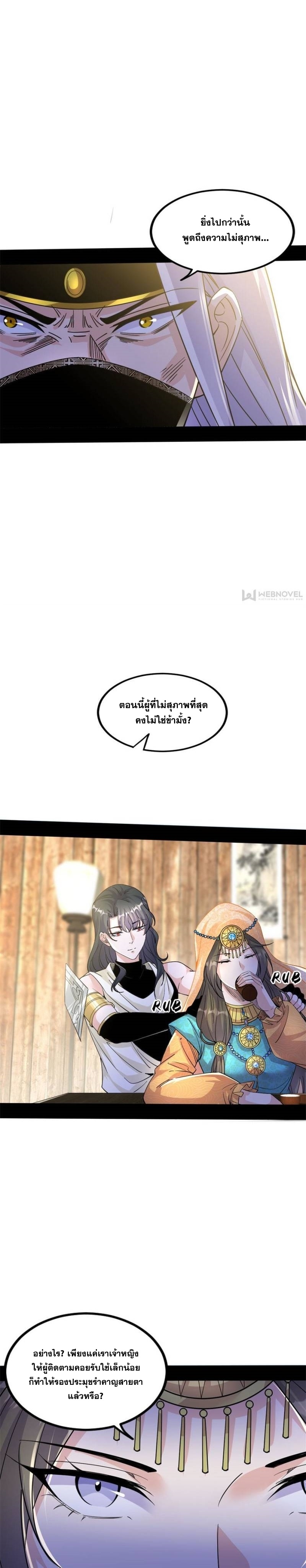 I'm an Evil God ข้าคือจักรพรรดิปีศาจ ตอนที่ 347 หน้า 6