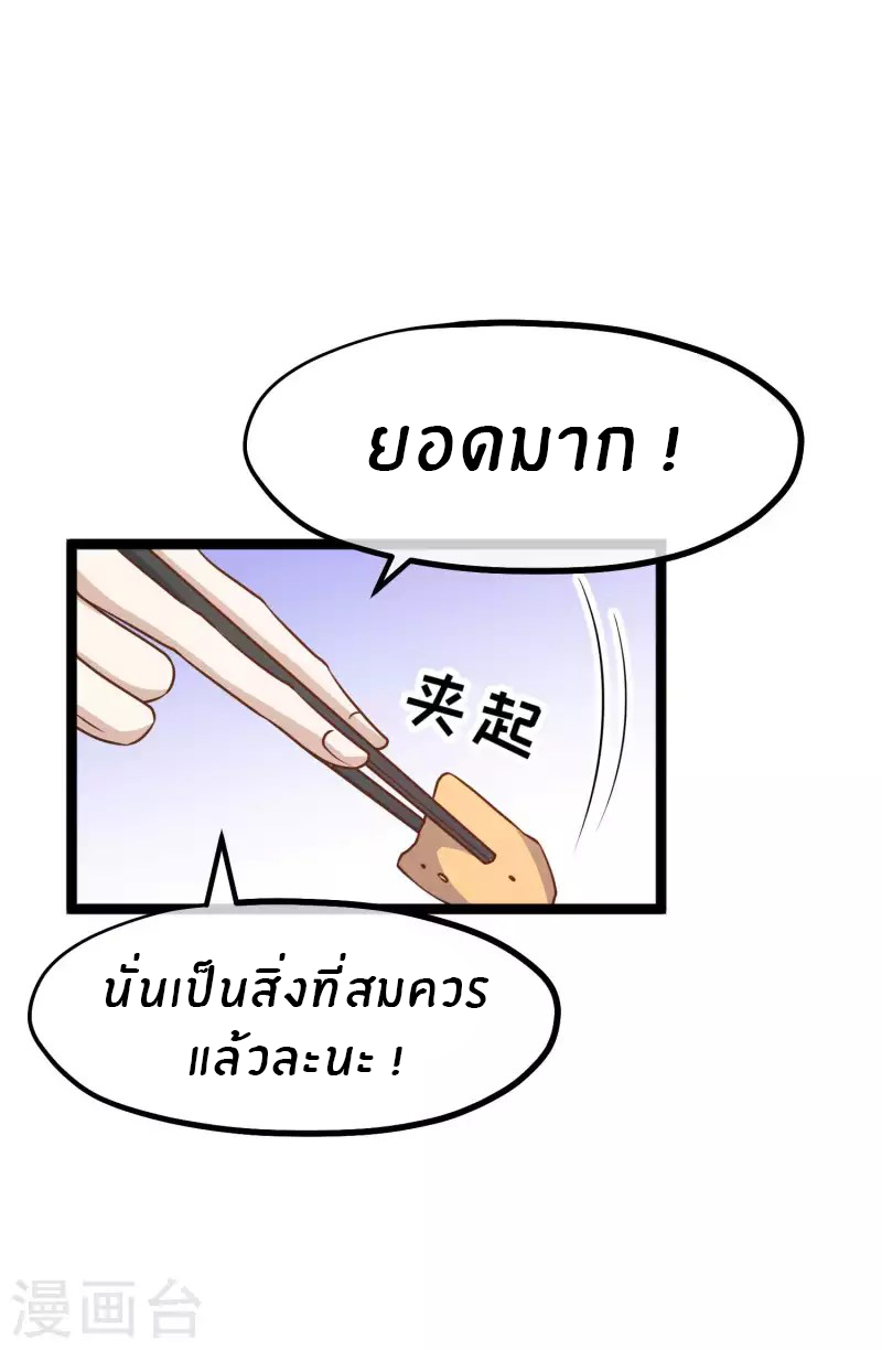 God Fisherman ตอนที่ 203 หน้า 27