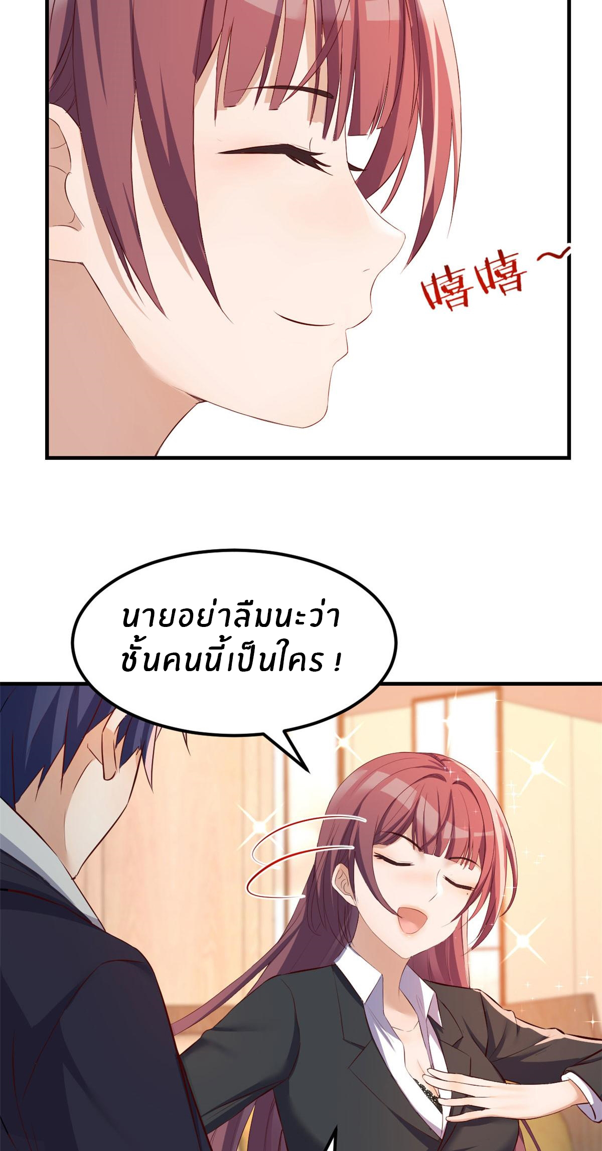 พี่สาวอยากเล่นคุณ ตอนที่ 29 หน้า 10