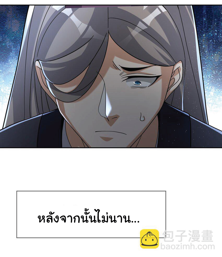 Being a Teacher is Invincible in World ตอนที่ 87 หน้า 9