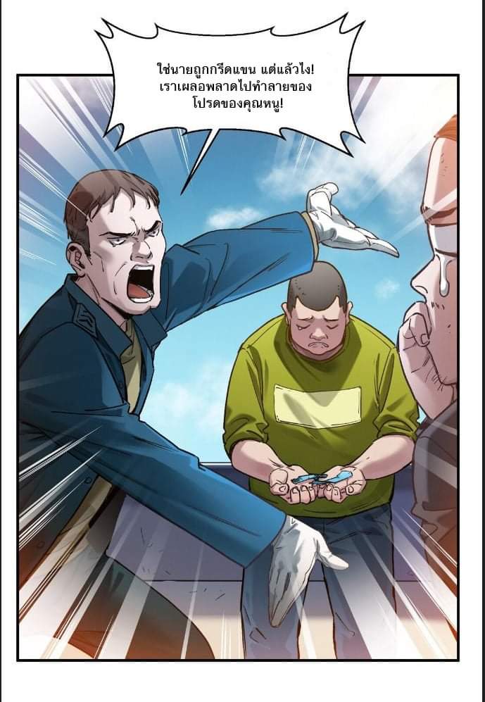 การกลับมาของวายร้าย ตอนที่ 30 หน้า 5