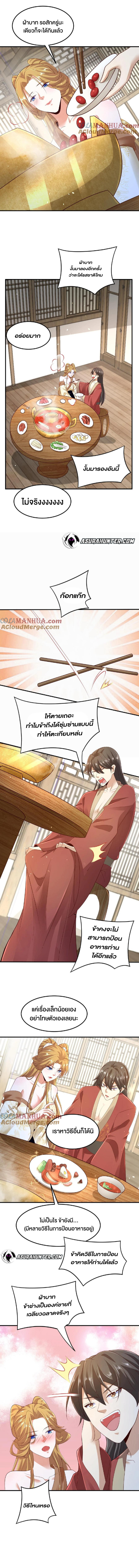 ข้าถูกอัญเชิญมาเพื่อช่วยจักรพรรดินี (ยังไม่ชนฉบับ) ตอนที่ 84 หน้า 4